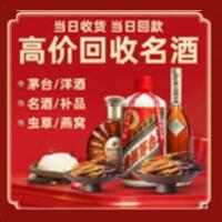 随州市烟酒回收:茅台酒,酒瓶,洋酒,名酒,冬虫夏草,老酒,随州市跃国烟酒经营部