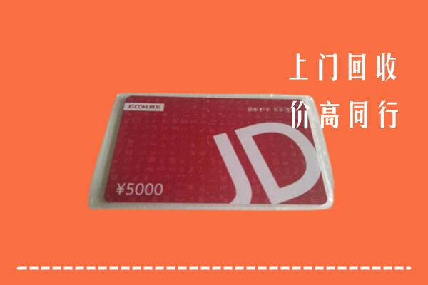 高价求购：随州市回收京东卡